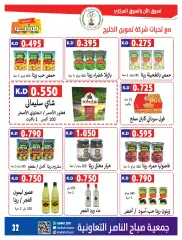 Page 32 in Eid offers at Sabahel Nasser co-op Kuwait