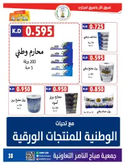 Page 38 in Eid offers at Sabahel Nasser co-op Kuwait