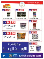 Page 39 in Eid offers at Sabahel Nasser co-op Kuwait