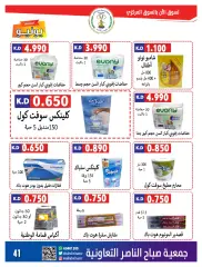 Page 41 in Eid offers at Sabahel Nasser co-op Kuwait