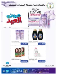 Page 45 in Eid offers at Sabahel Nasser co-op Kuwait