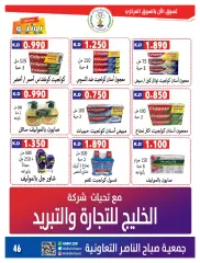 Page 46 in Eid offers at Sabahel Nasser co-op Kuwait