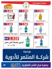 Page 47 in Eid offers at Sabahel Nasser co-op Kuwait
