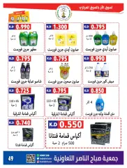 Page 49 in Eid offers at Sabahel Nasser co-op Kuwait