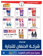 Page 50 in Eid offers at Sabahel Nasser co-op Kuwait