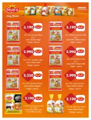 Page 7 in Eid offers at Sabahel Nasser co-op Kuwait