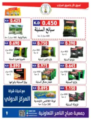 Page 9 in Eid offers at Sabahel Nasser co-op Kuwait