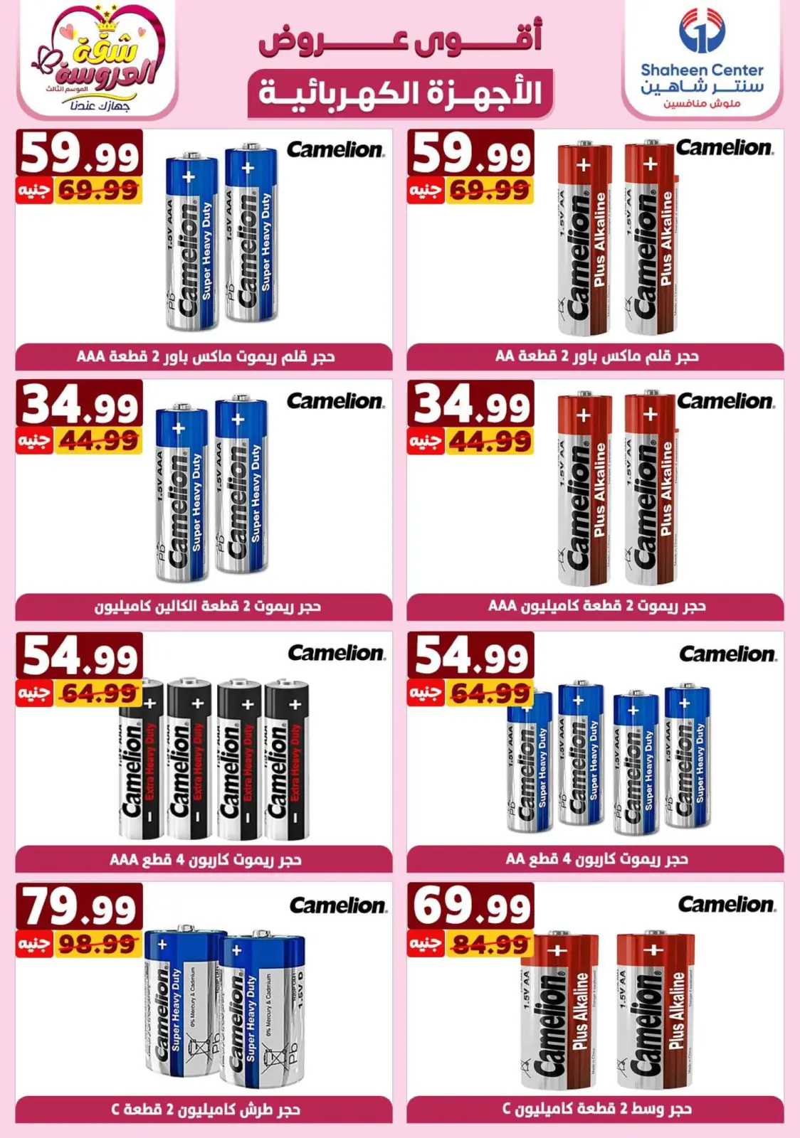 Page 108 in Best Offers at Center Shaheen Egypt