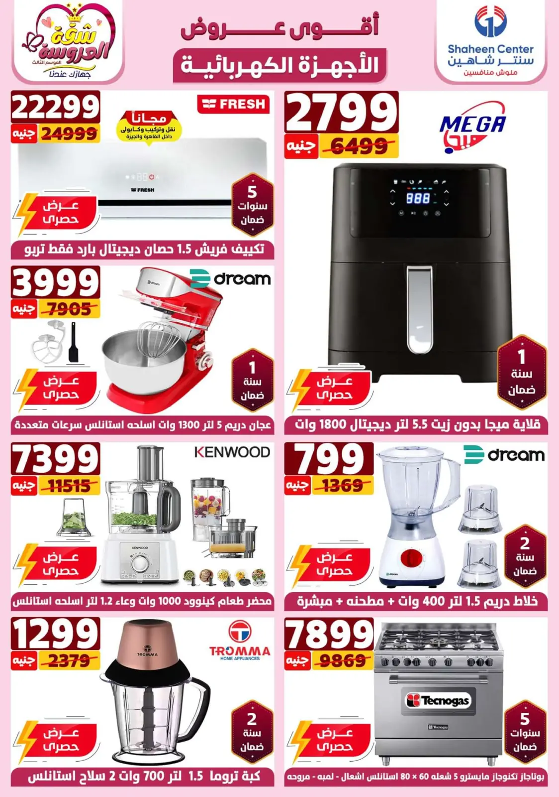 Page 12 in Best Offers at Center Shaheen Egypt