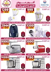 Page 117 in Best Offers at Center Shaheen Egypt