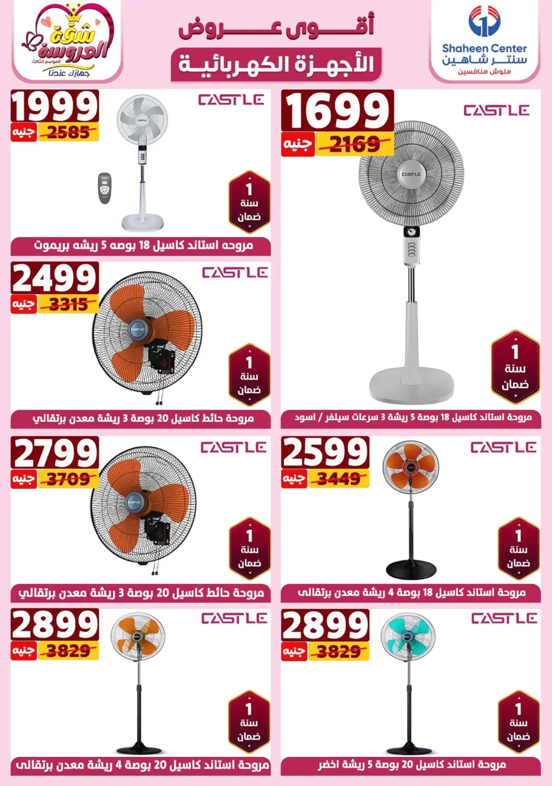 Page 129 in Best Offers at Center Shaheen Egypt