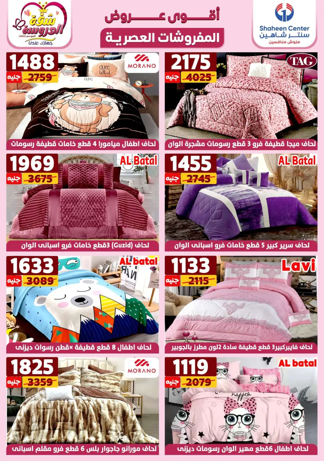 Page 137 in Best Offers at Center Shaheen Egypt
