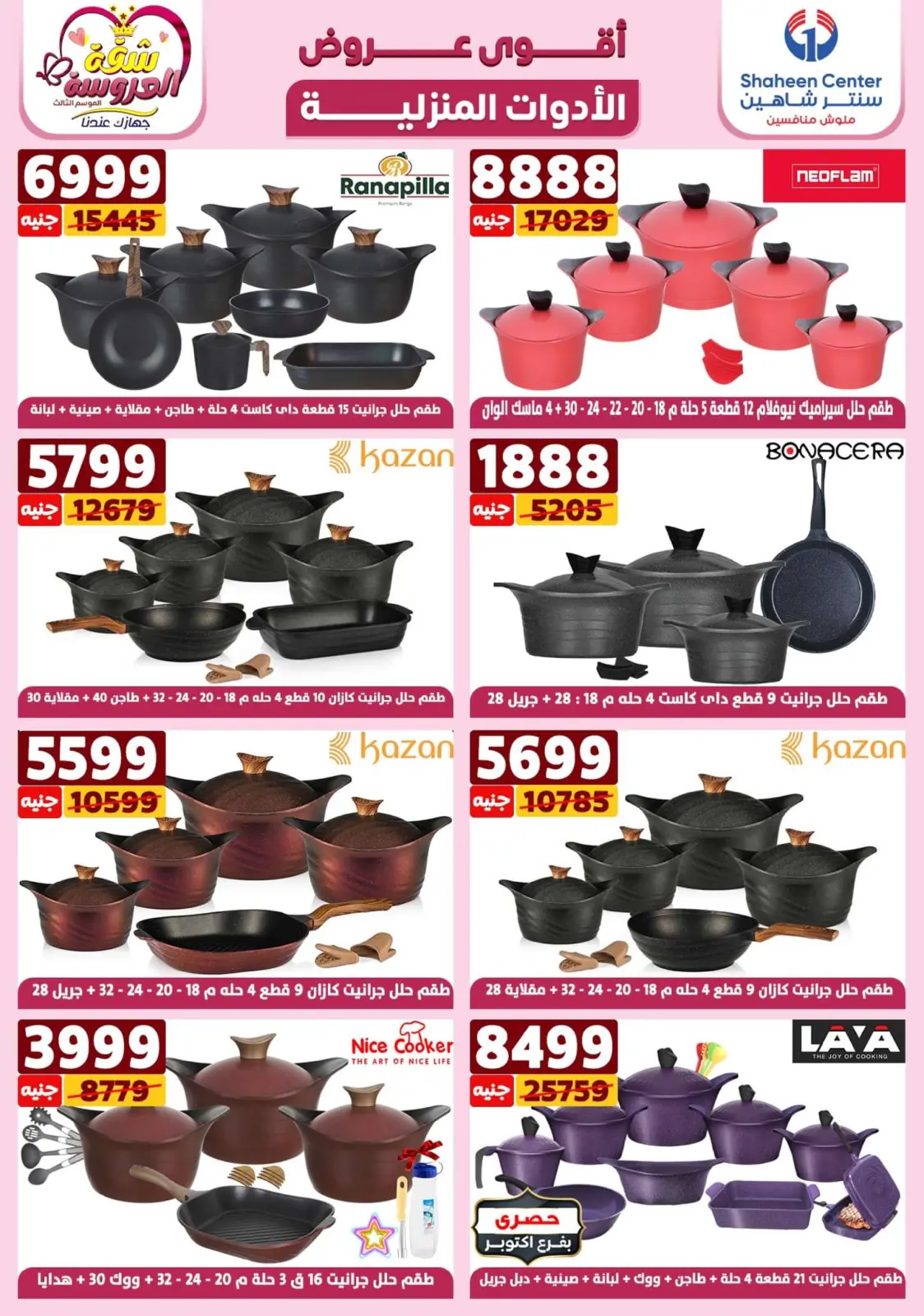 Page 21 in Best Offers at Center Shaheen Egypt