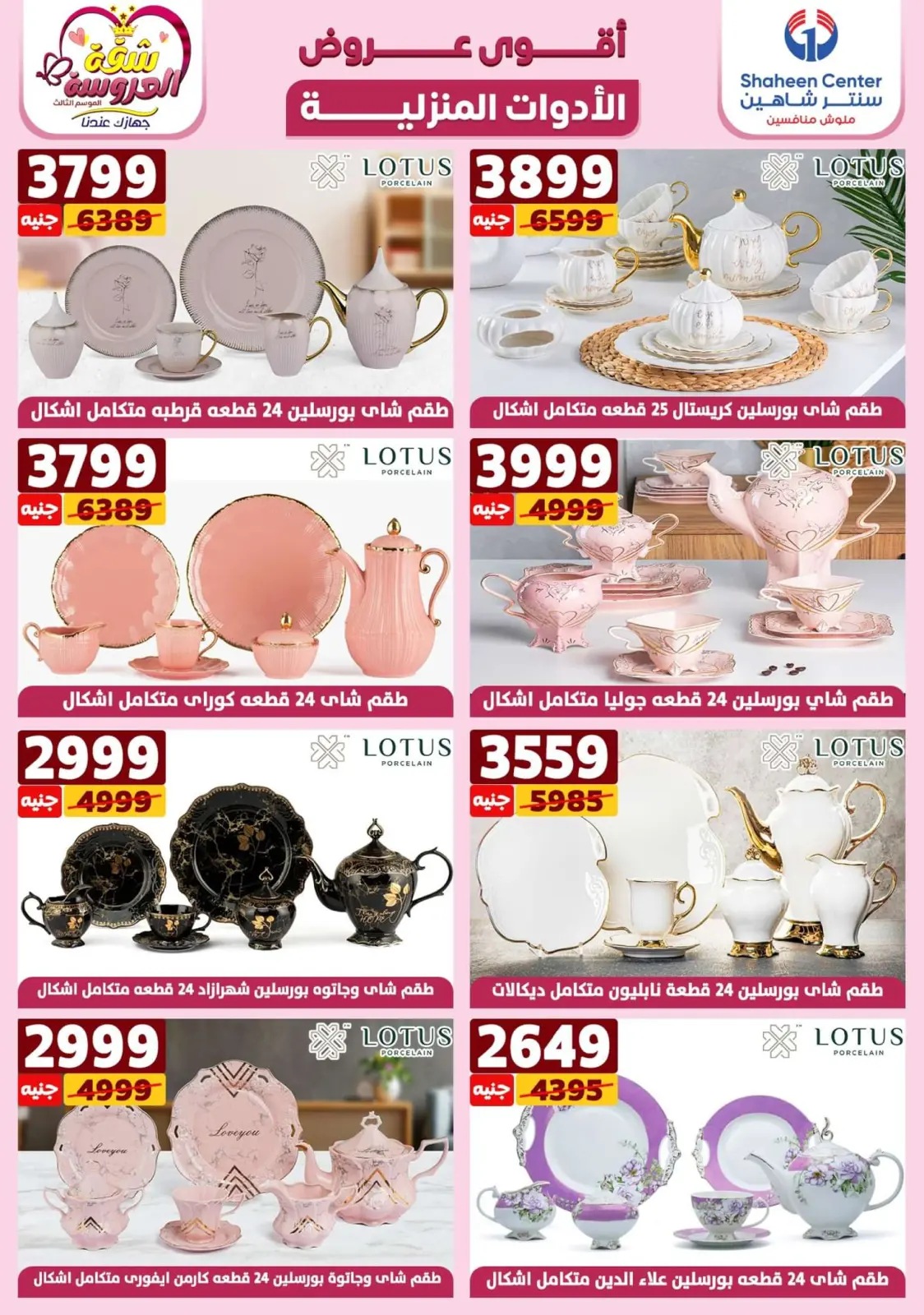 Page 35 in Best Offers at Center Shaheen Egypt