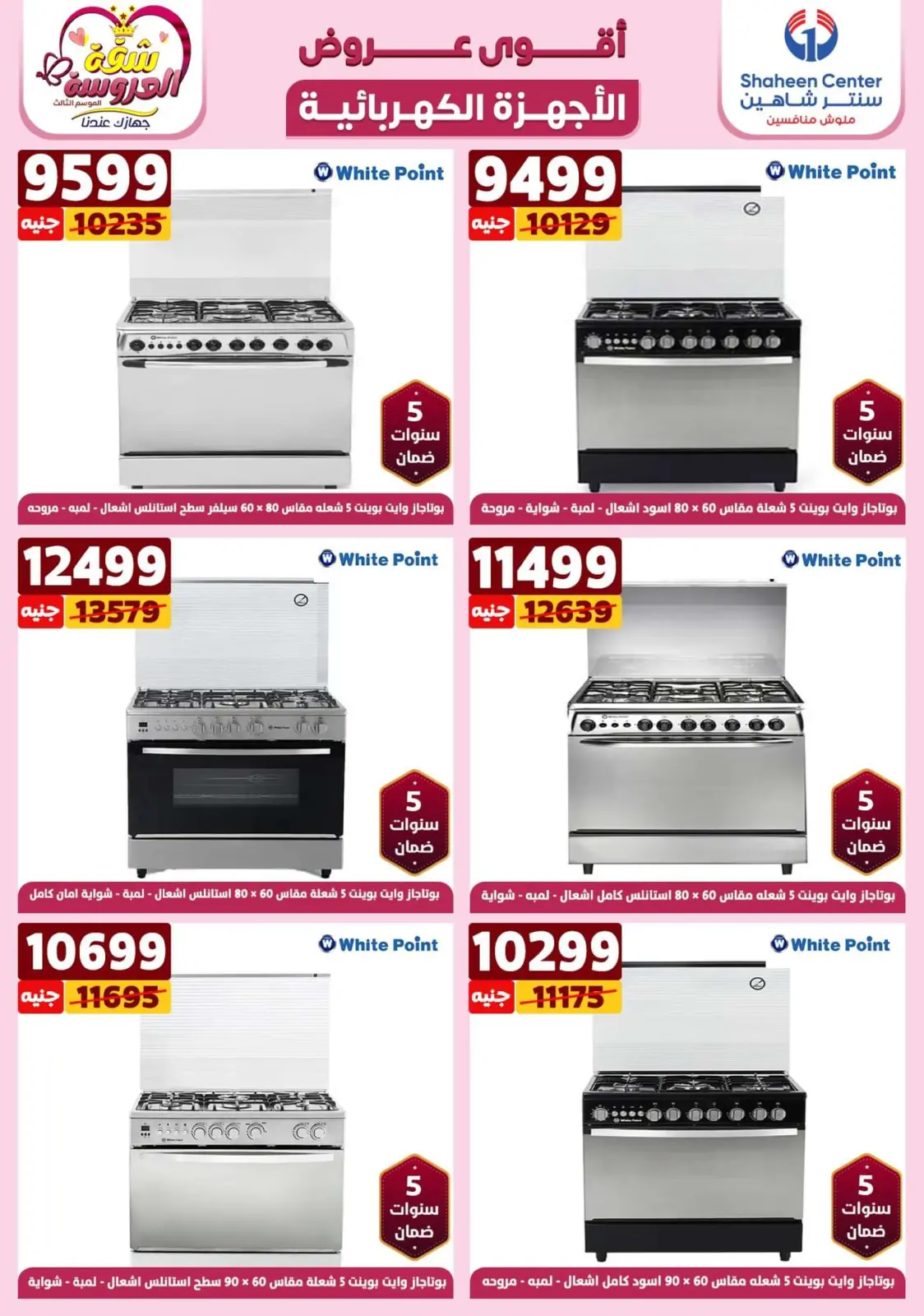 Page 84 in Best Offers at Center Shaheen Egypt