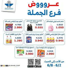 Page 5 in Wholesale Branch Deals at Al Shaab co-op Kuwait