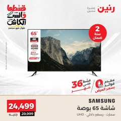 Page 3 in Samsung TV screen deals at Raneen Egypt