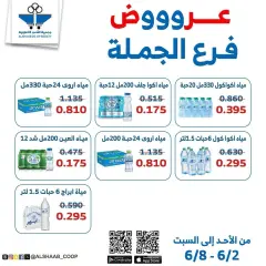 Page 4 in Wholesale Branch Deals at Al Shaab co-op Kuwait