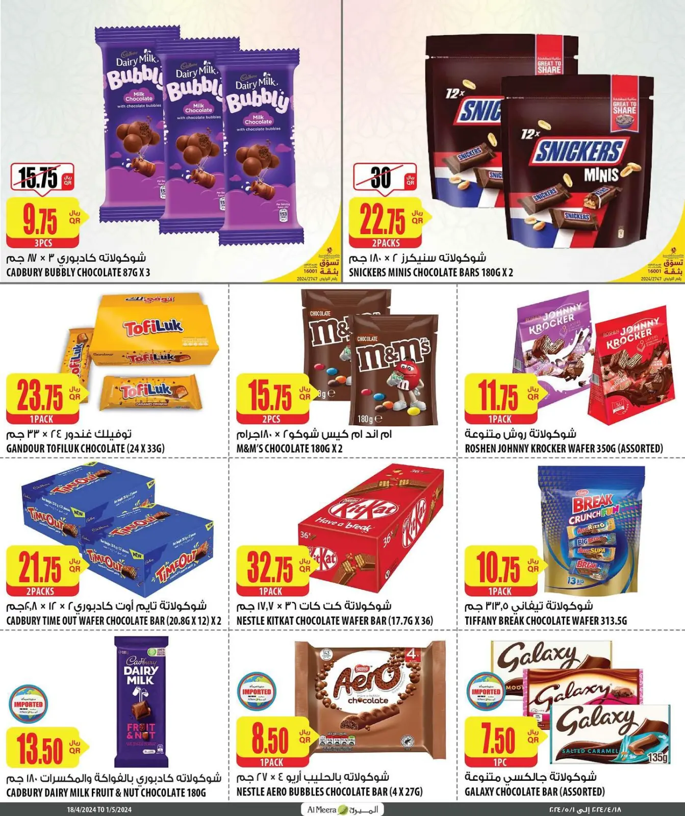 Page 12 in best price at Al Meera Qatar