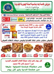 Página 1 en Ofertas de feliz año Hijri en Hipermercado Aldoneia Bkheir Egipto