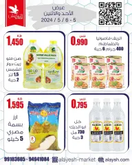 Page 7 in Saving offers at Al Ayesh market Kuwait