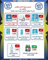 صفحة 3 ضمن عروض مهرجان العيد في جمعية العدان والقصور التعاونية الكويت