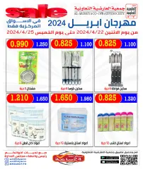Page 15 in April Festival Offers at Al Ardhiya co-op Kuwait