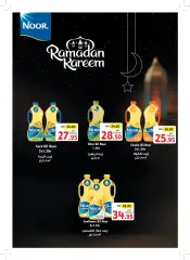 صفحة 34 ضمن عروض رمضان في تعاونية الاتحاد الإمارات