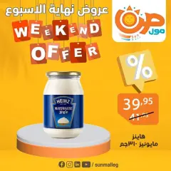 Page 7 in Weekend offers at Sun Mall Egypt