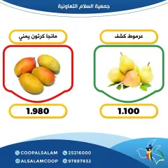 صفحة 6 ضمن عروض الخضار والفاكهة في جمعية السلام التعاونية الكويت