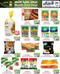 Page 14 in End of month offers at Al Sater Bahrain