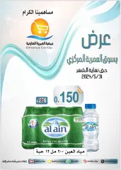 Page 1 in Special promotions at Omariya co-op Kuwait