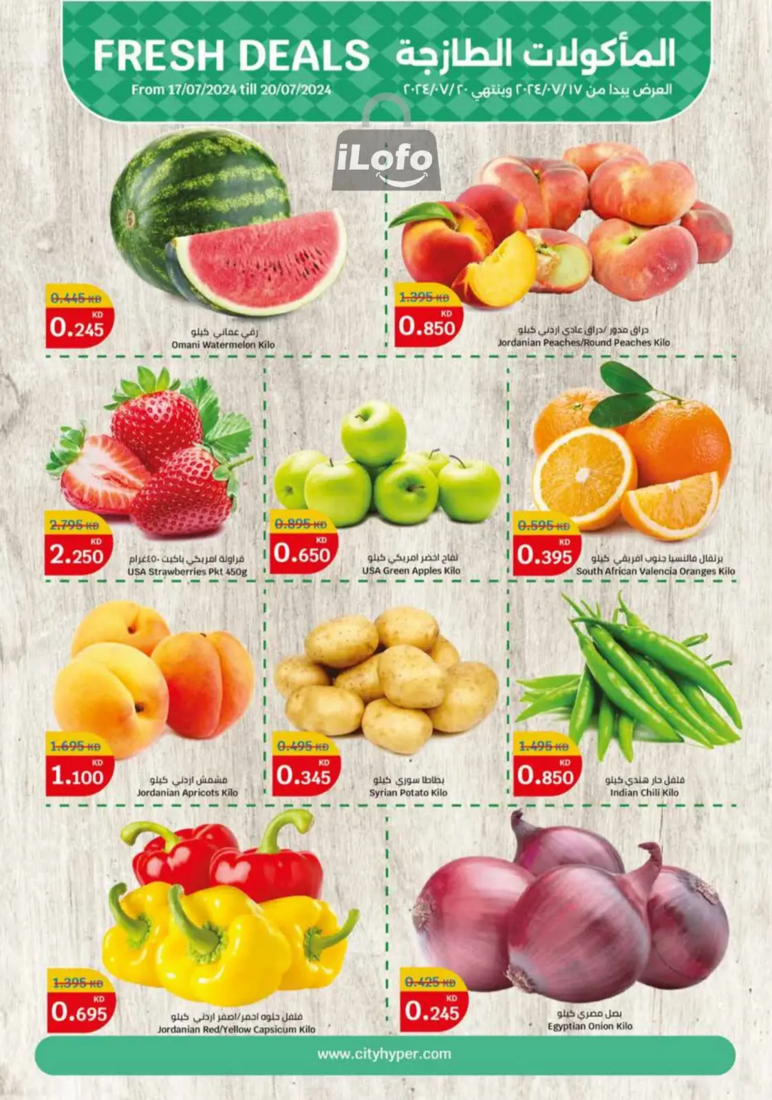 Página 1 |ofertas de comida fresca en City hiper Kuwait