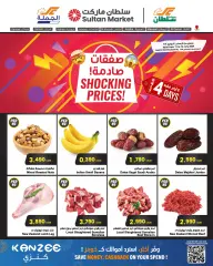 Page 1 in Shocking Deals at Sultan Center Oman