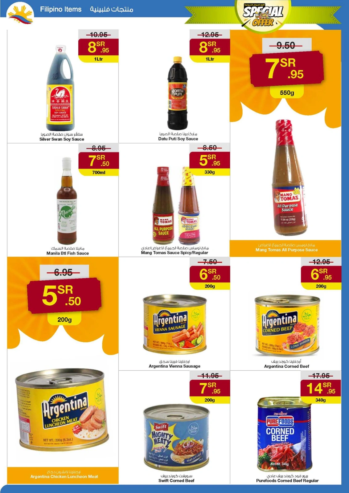 Page 45 dans Promotions spéciales chez Super magasin de Sarawat Arabie Saoudite
