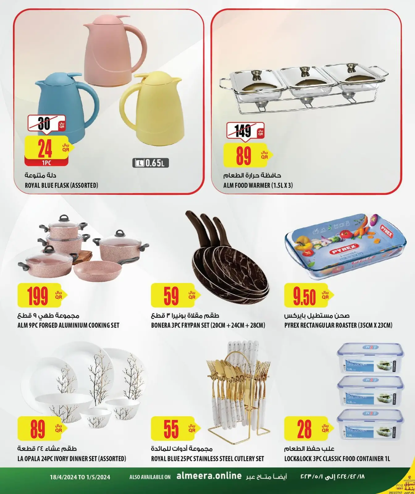 Page 26 in best price at Al Meera Qatar