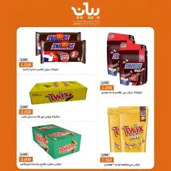 Page 4 in Hala Thursday Deals at Bayan co-op Kuwait