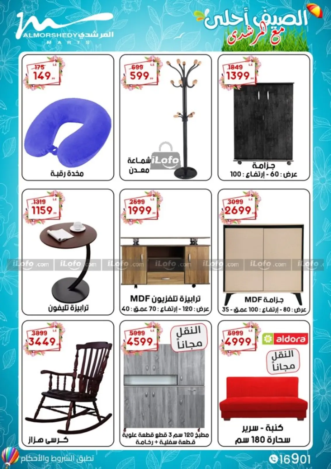 صفحة 61 ضمن عروض الأجهزة الكهربائية في أسواق المرشدى مصر