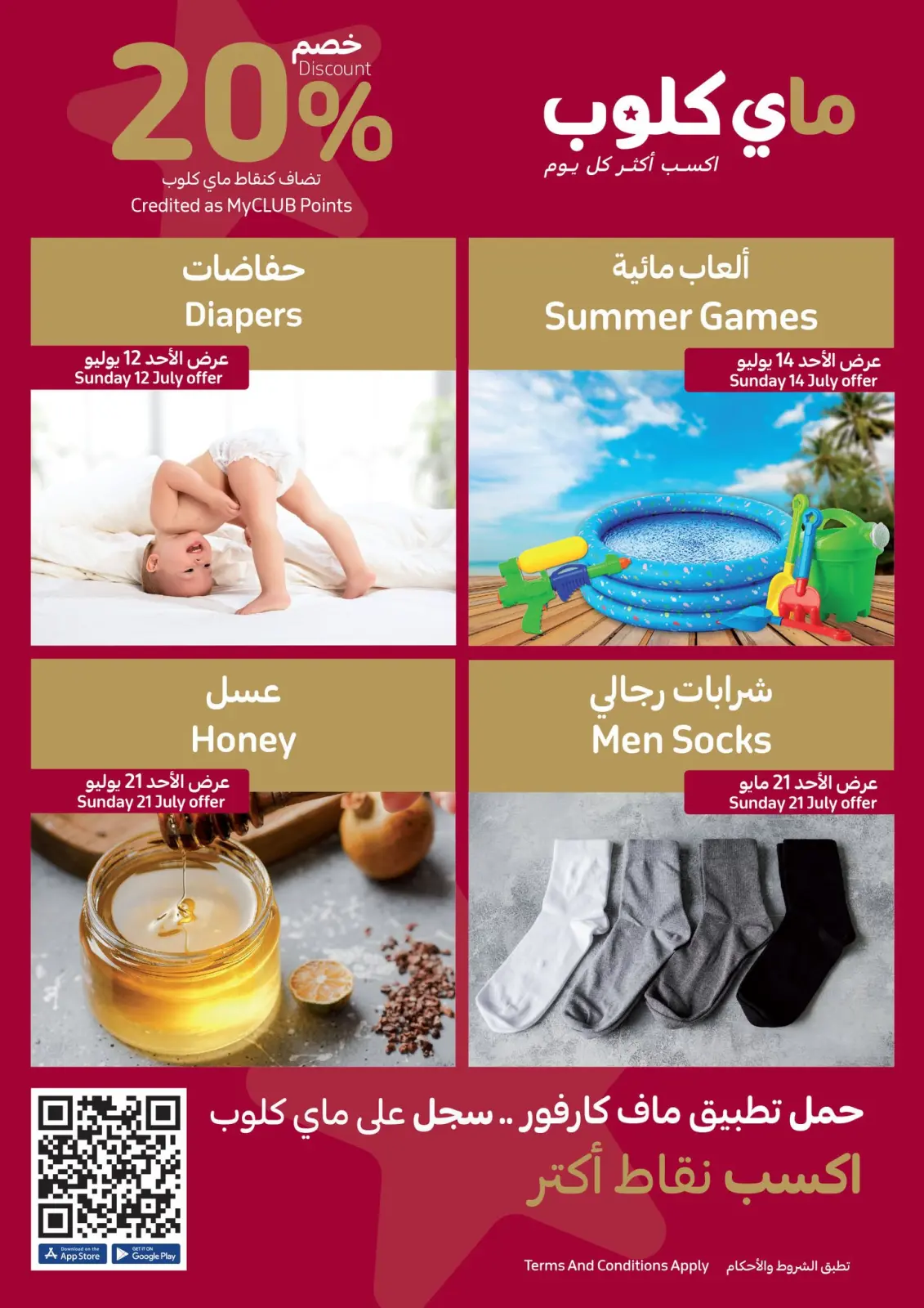 صفحة 39 ضمن مجلة عروض أوليمبيات الصيف في كارفور مصر