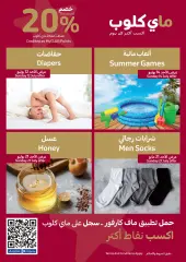 صفحة 39 ضمن مجلة عروض أوليمبيات الصيف في كارفور مصر