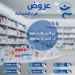 Page 1 in Pharmacy Deals at Al Khalidiya co-op Kuwait