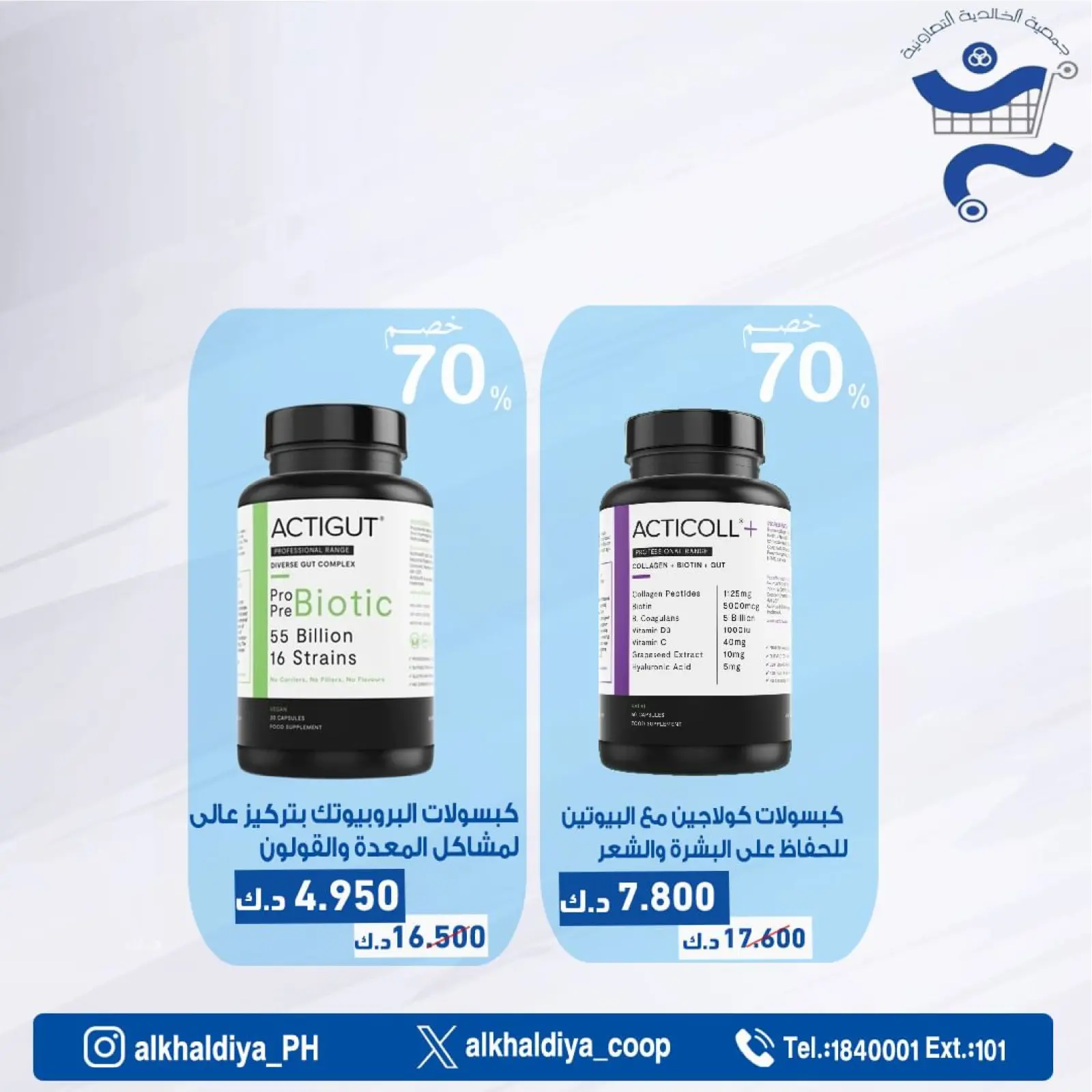 Page 11 |Pharmacy Deals at Al Khalidiya co-op Kuwait