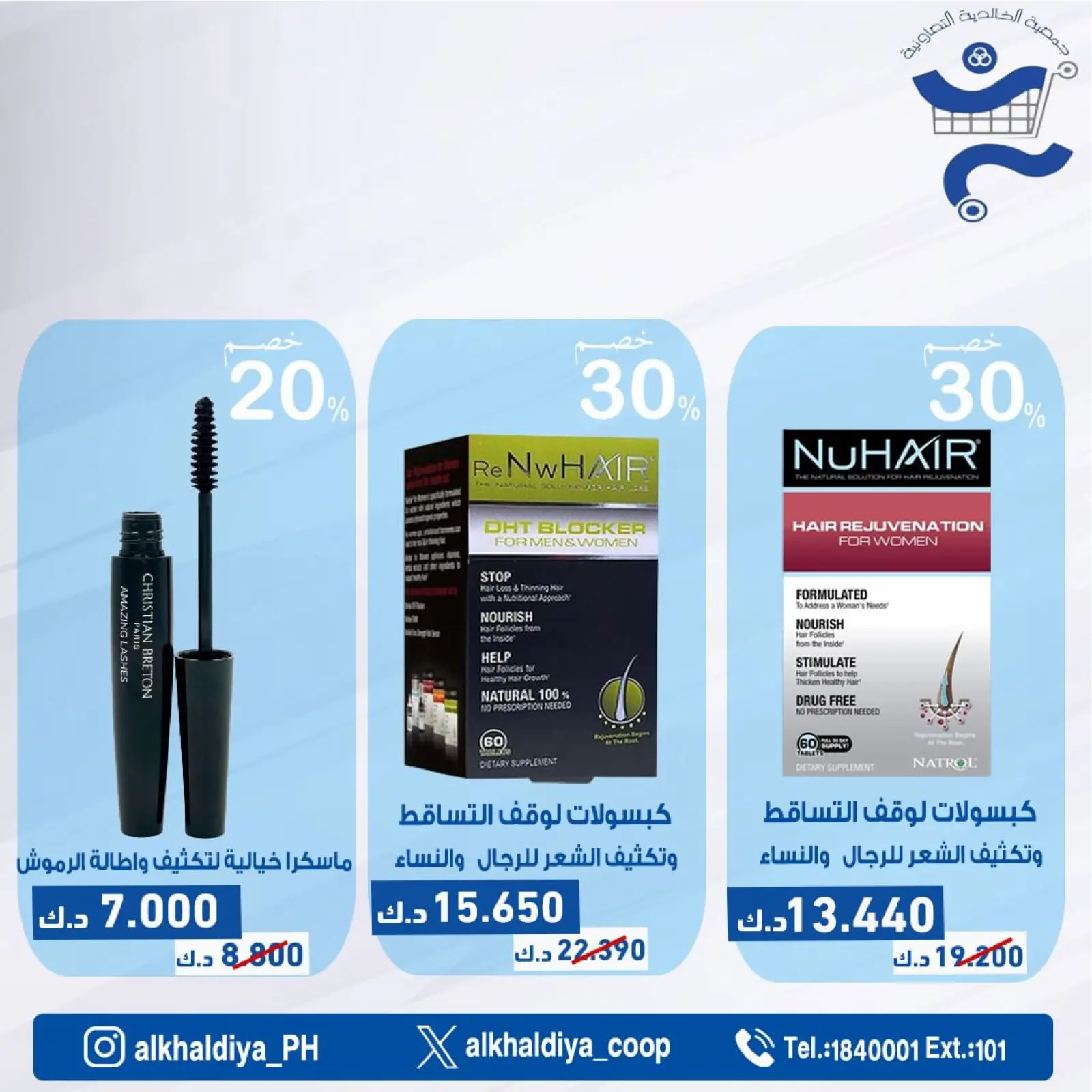 Page 14 |Pharmacy Deals at Al Khalidiya co-op Kuwait