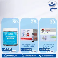 صفحة 16 ضمن عروض الصيدلية في جمعية الخالدية التعاونية الكويت