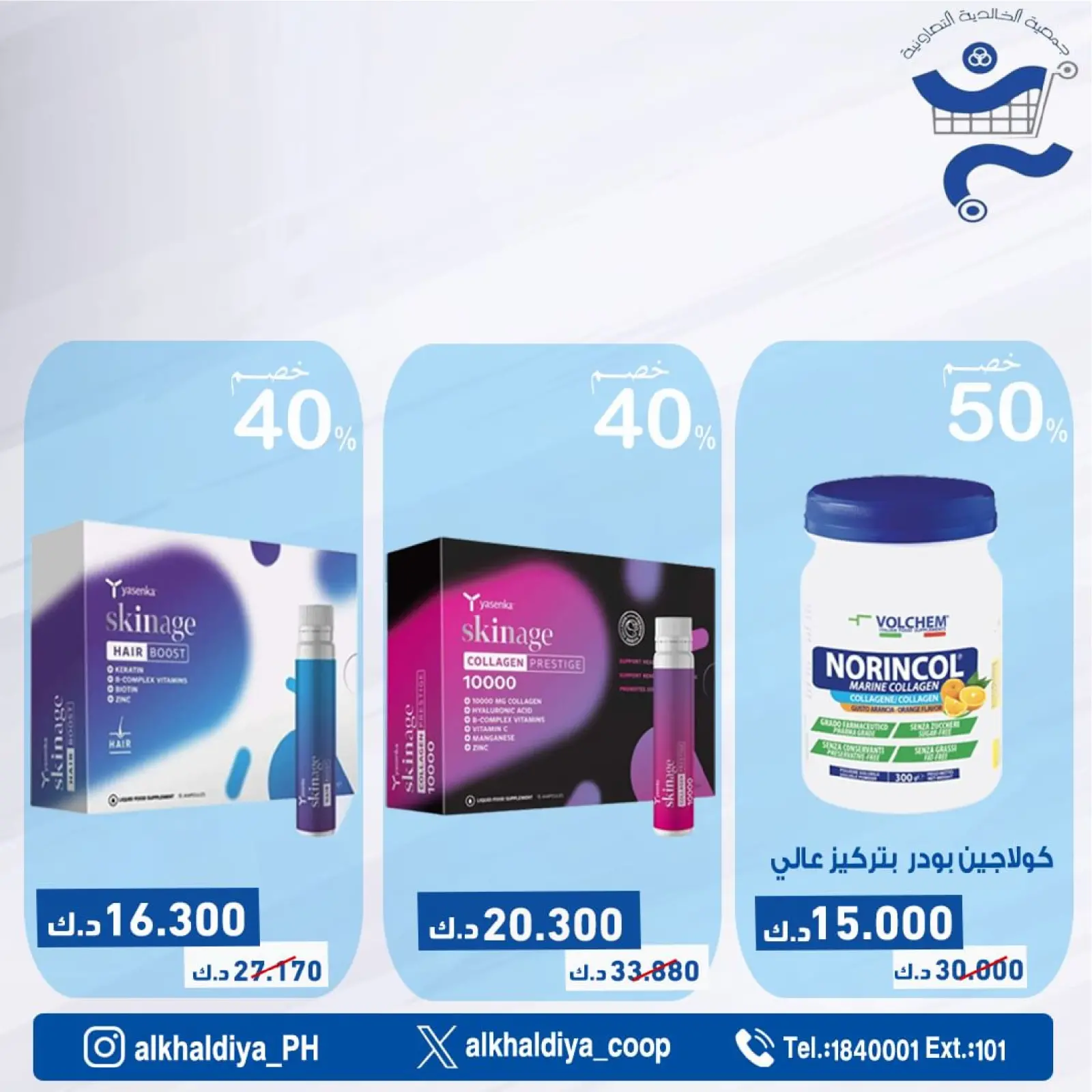 Page 17 |Pharmacy Deals at Al Khalidiya co-op Kuwait