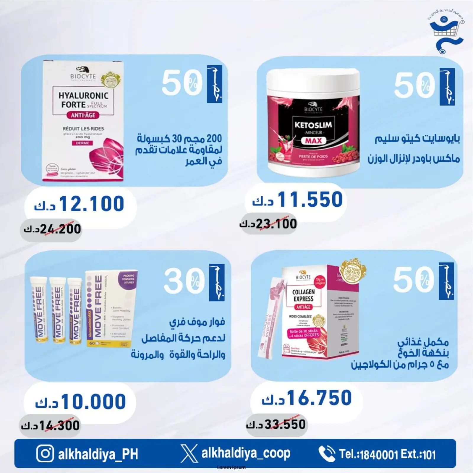 Page 18 |Pharmacy Deals at Al Khalidiya co-op Kuwait