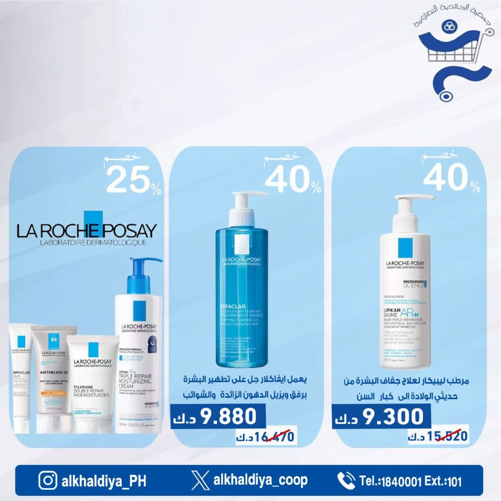 Page 20 |Pharmacy Deals at Al Khalidiya co-op Kuwait