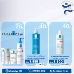Página 20 en Ofertas de farmacia en Cooperativa Al Khalidiya Kuwait
