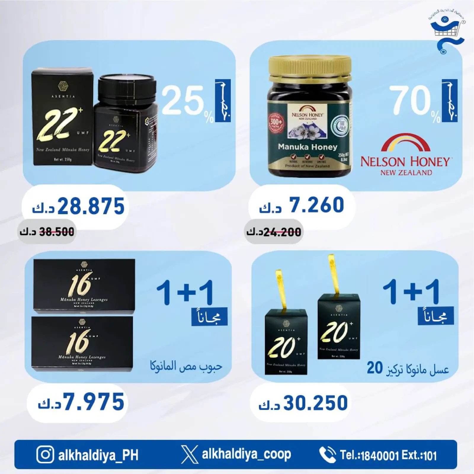 Page 21 |Pharmacy Deals at Al Khalidiya co-op Kuwait