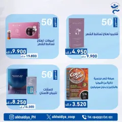 صفحة 29 ضمن عروض الصيدلية في جمعية الخالدية التعاونية الكويت